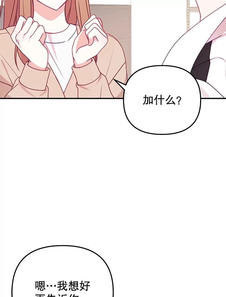 《攻略纸片人男友》13.合同 第44页