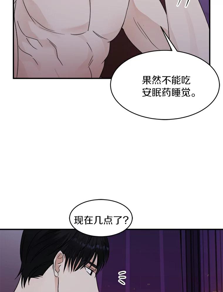《必须同寝才可以》13.还是去医院了 第24页