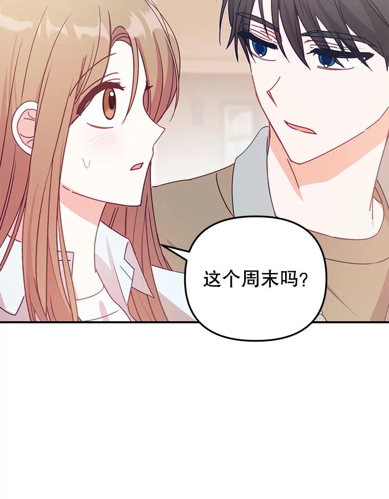 《攻略纸片人男友》13.合同 第87页