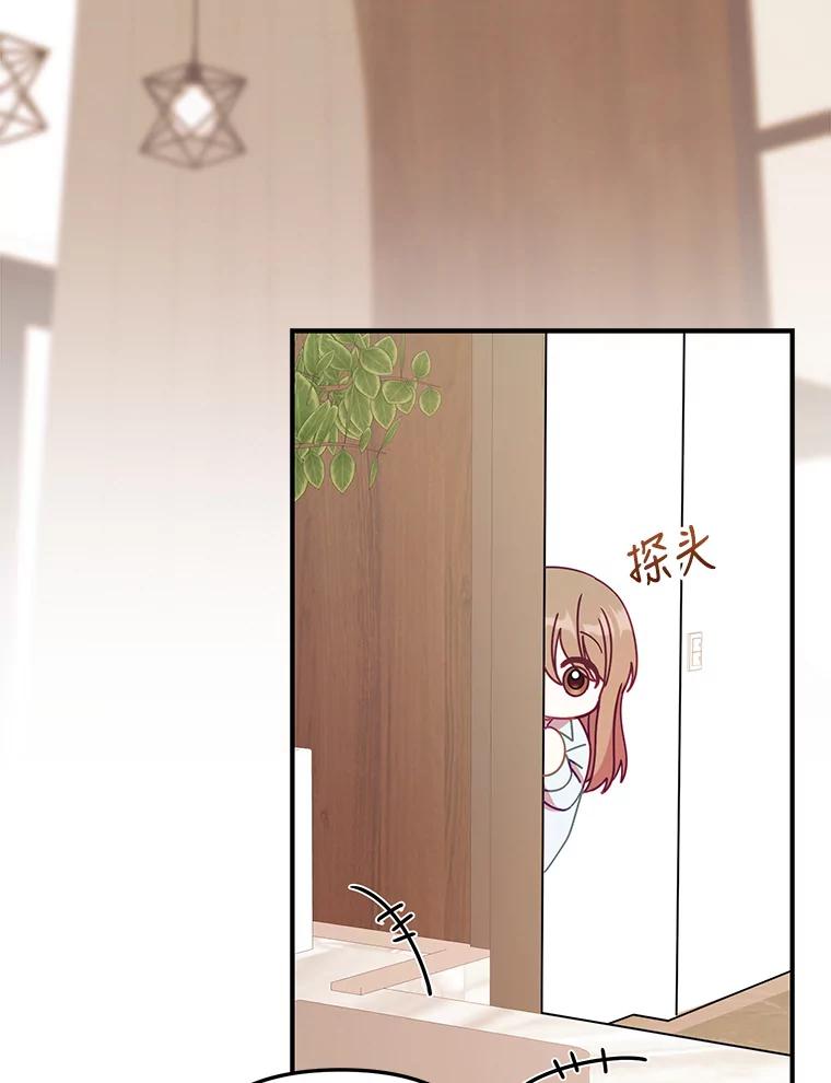 《攻略纸片人男友》13.合同 第59页