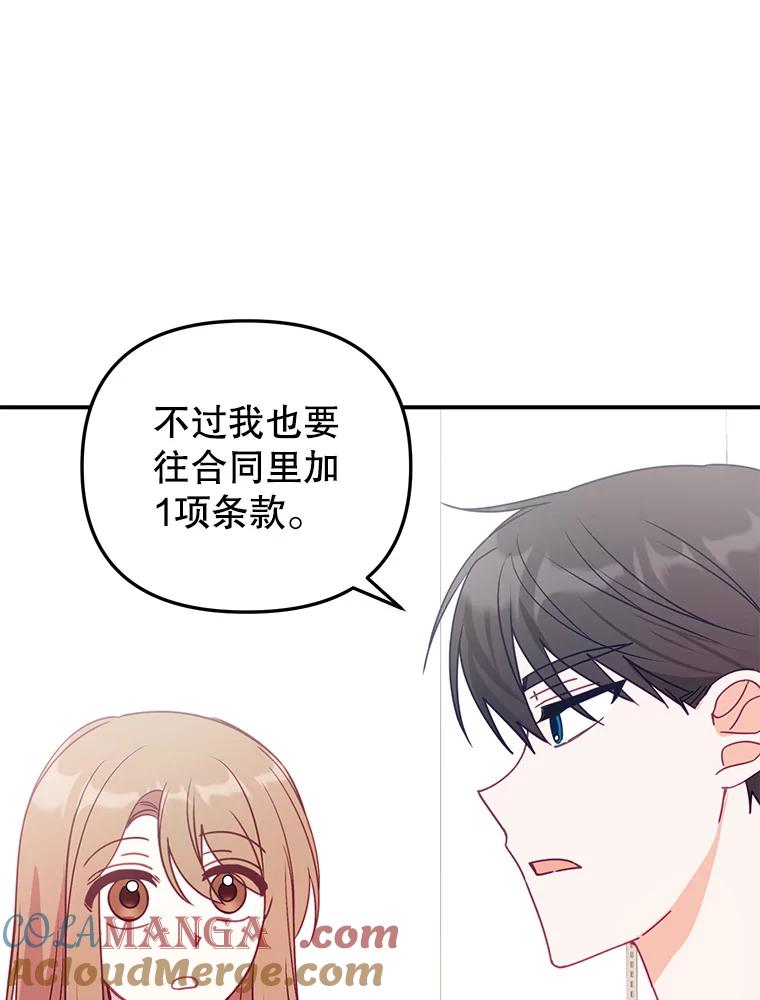 《攻略纸片人男友》13.合同 第43页