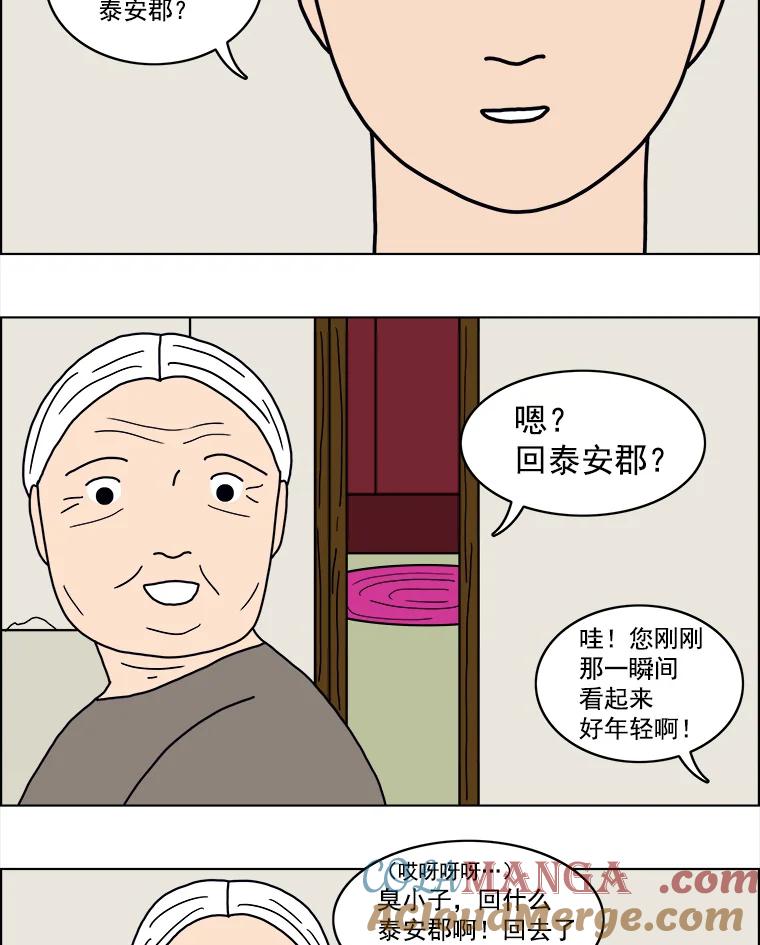 《双甲路边摊》13.葫芦瓤章鱼汤（1） 第10页