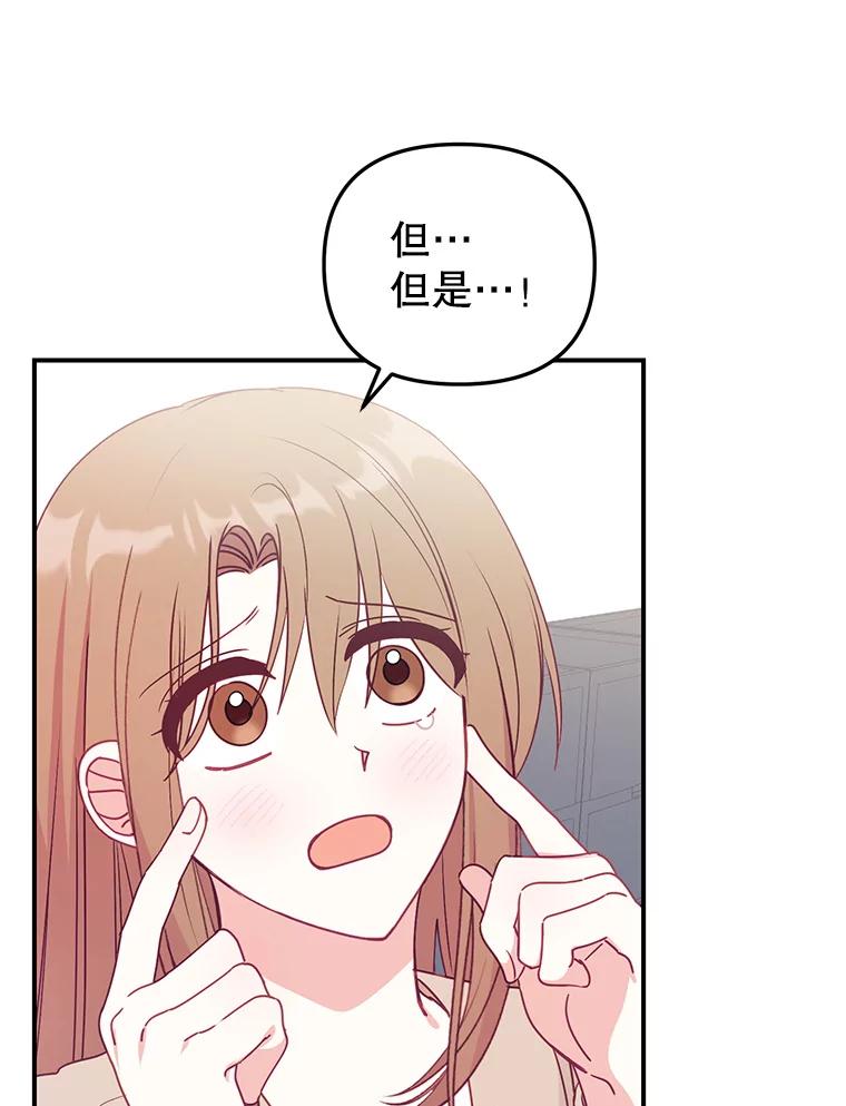 《攻略纸片人男友》13.合同 第36页