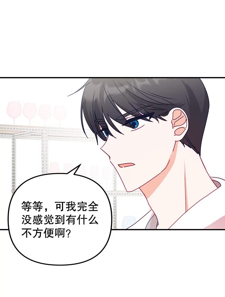 《攻略纸片人男友》13.合同 第18页