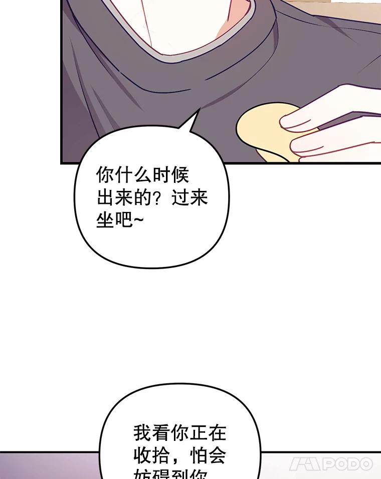《攻略纸片人男友》13.合同 第68页