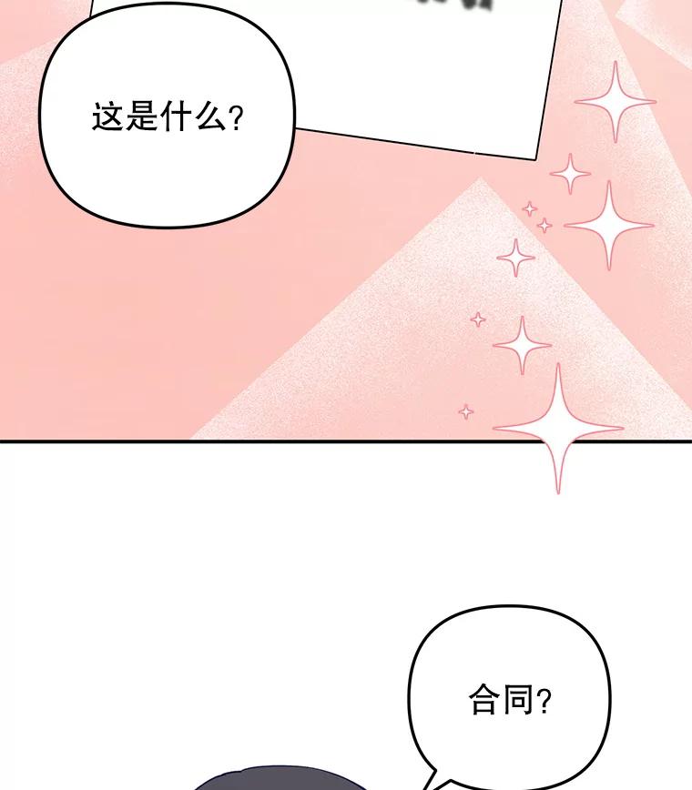 《攻略纸片人男友》13.合同 第2页