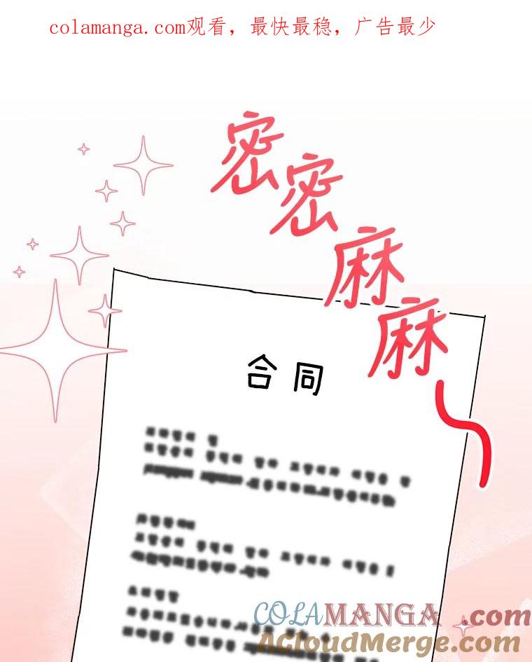 《攻略纸片人男友》13.合同 第1页