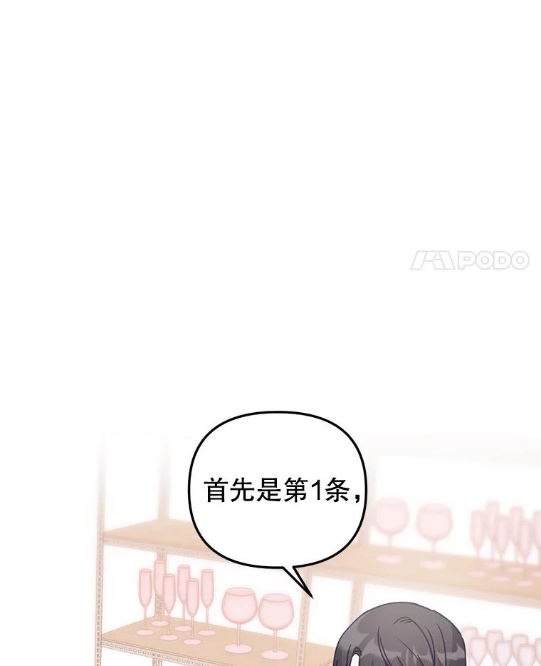 《攻略纸片人男友》13.合同 第12页