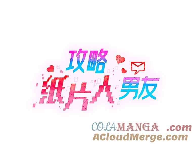 《攻略纸片人男友》13.合同 第4页