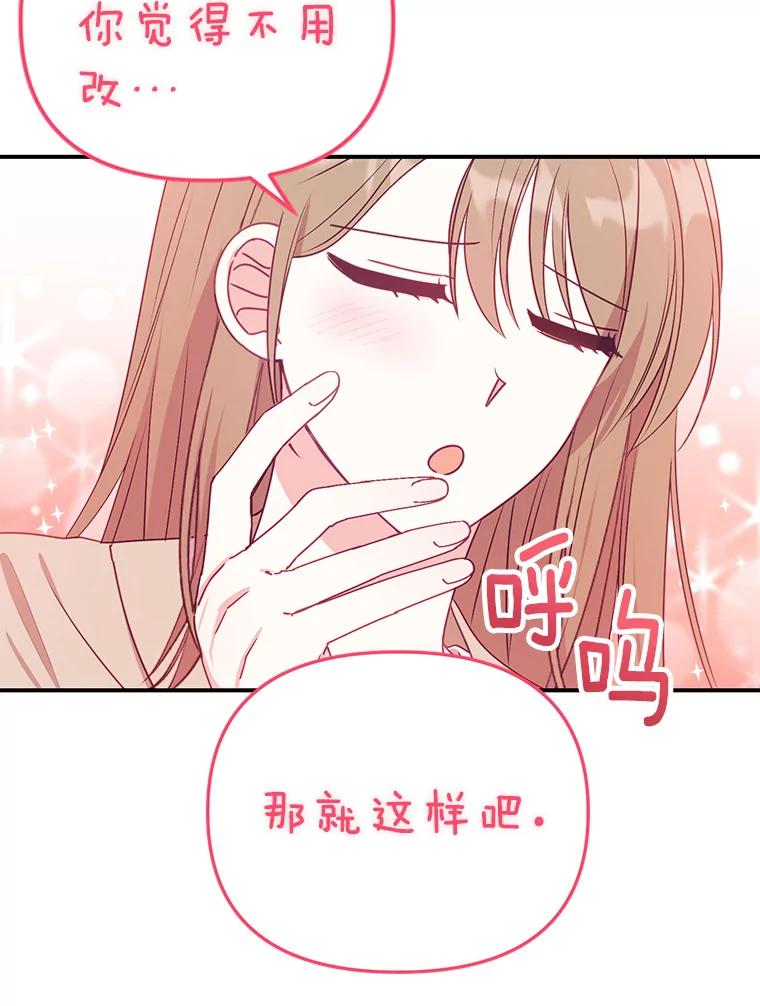 《攻略纸片人男友》13.合同 第24页