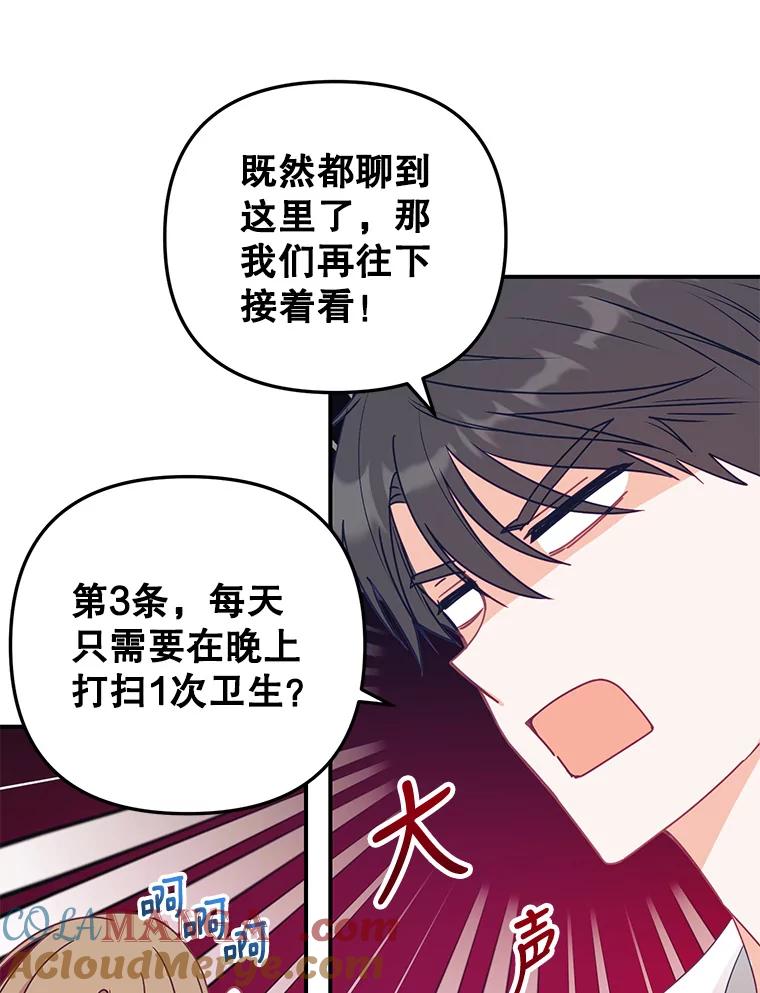《攻略纸片人男友》13.合同 第34页