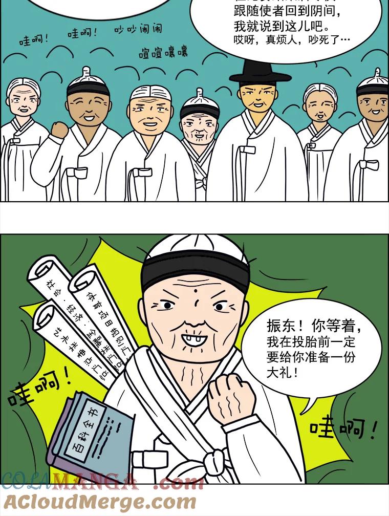 《双甲路边摊》13.葫芦瓤章鱼汤（1） 第7页