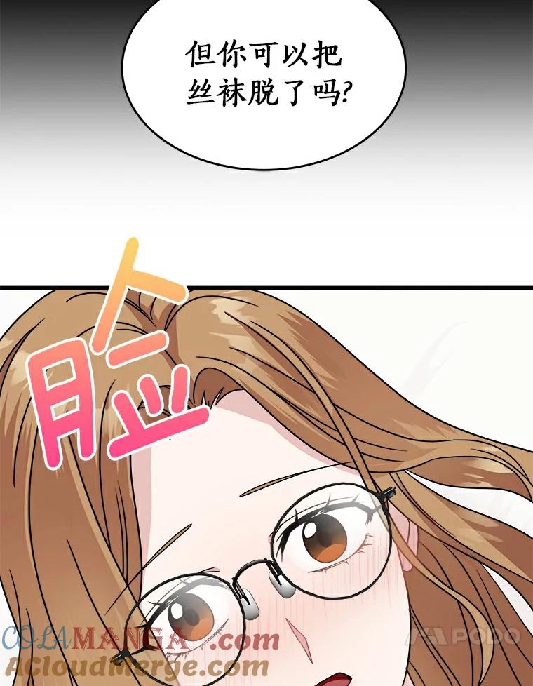 《必须同寝才可以》13.还是去医院了 第13页
