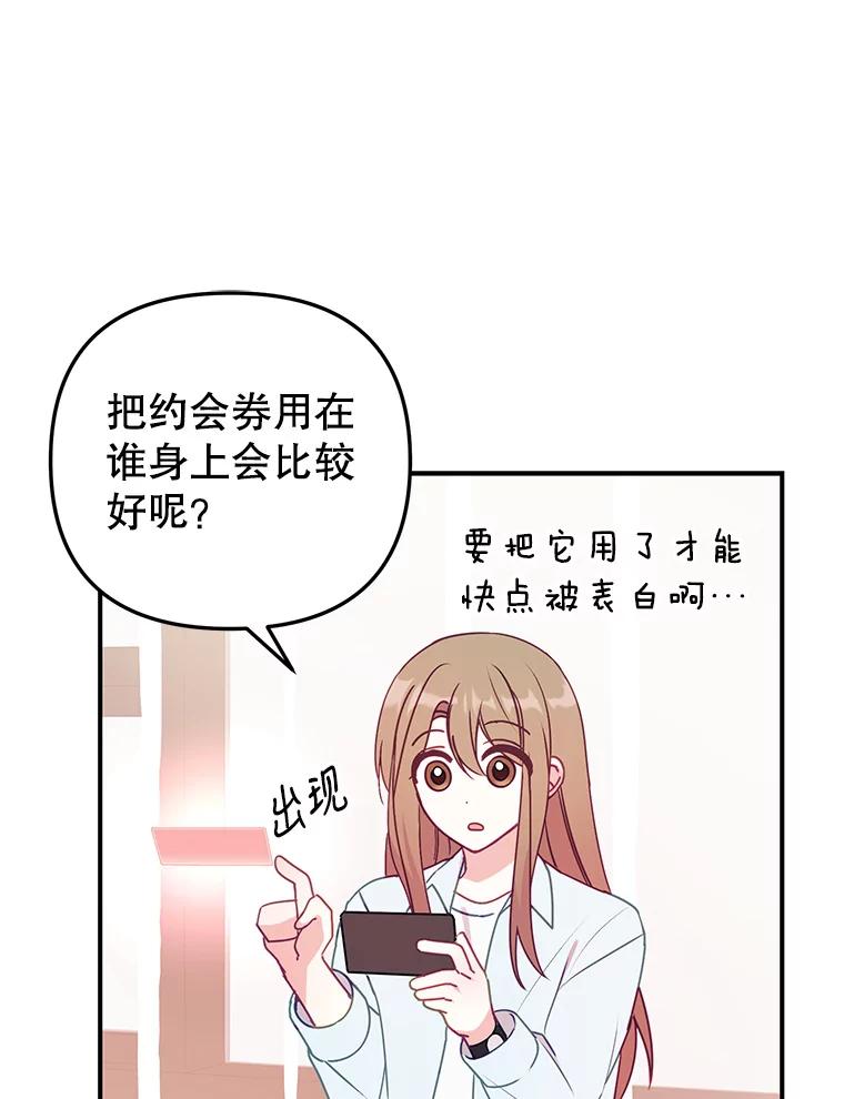 《攻略纸片人男友》13.合同 第53页