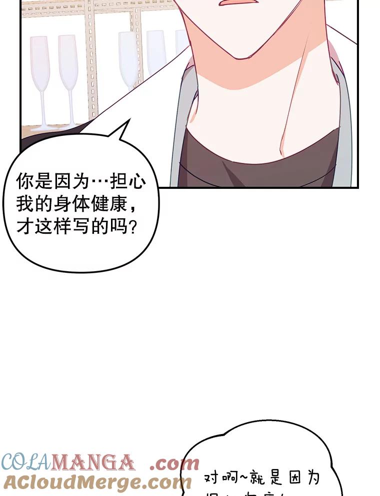 《攻略纸片人男友》13.合同 第31页