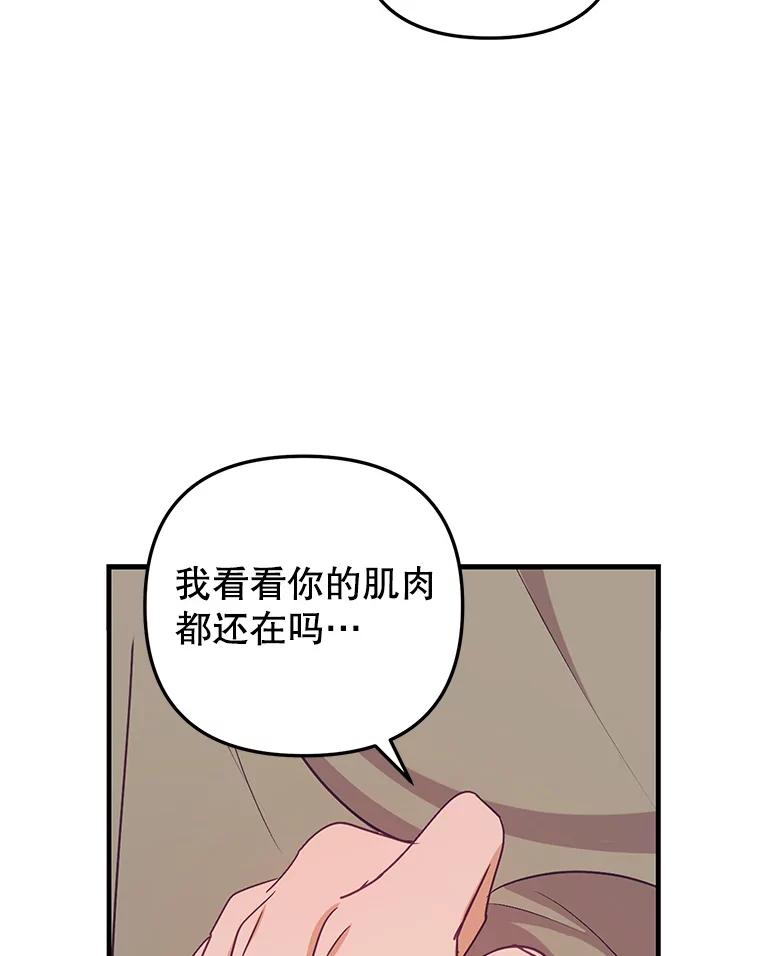 《攻略纸片人男友》13.合同 第77页