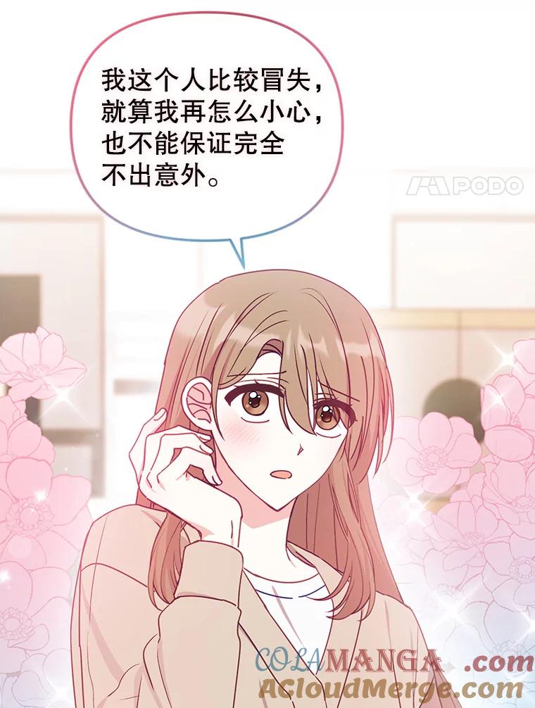 《攻略纸片人男友》13.合同 第22页