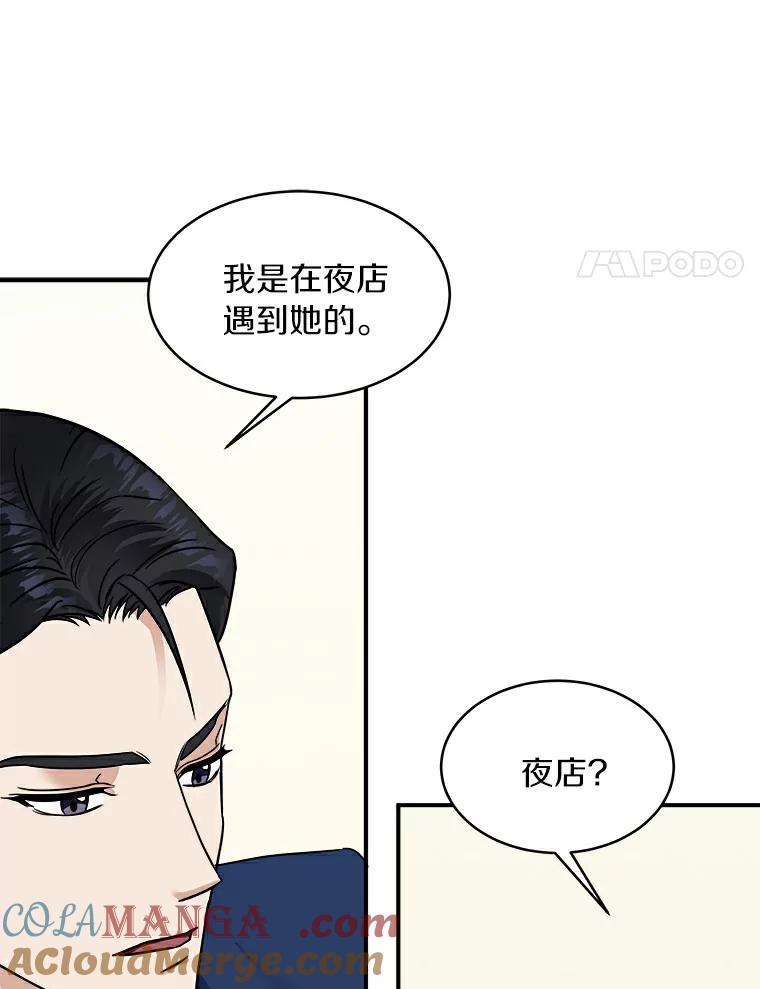 《必须同寝才可以》13.还是去医院了 第64页