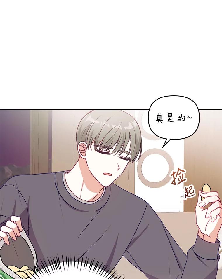 《攻略纸片人男友》13.合同 第66页