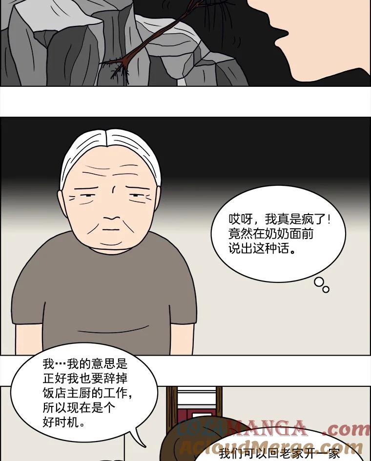 《双甲路边摊》13.葫芦瓤章鱼汤（1） 第13页