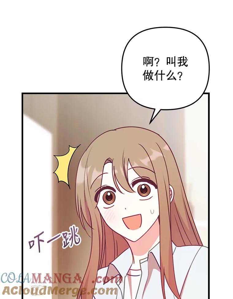 《攻略纸片人男友》13.合同 第85页