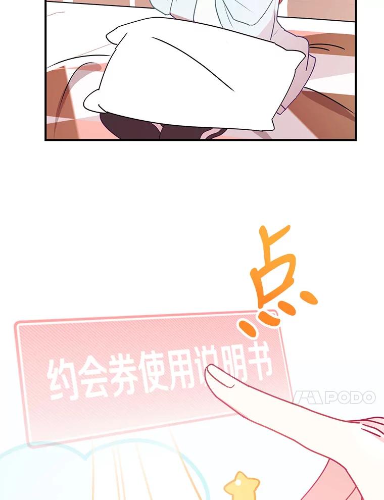 《攻略纸片人男友》13.合同 第54页