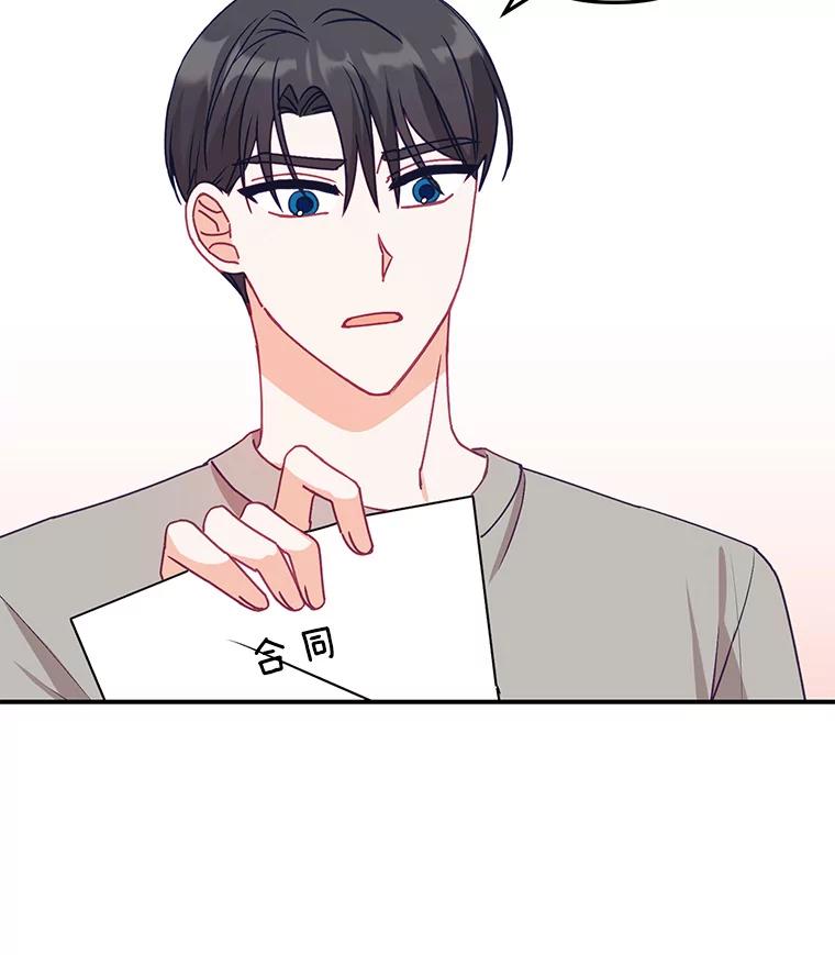 《攻略纸片人男友》13.合同 第3页