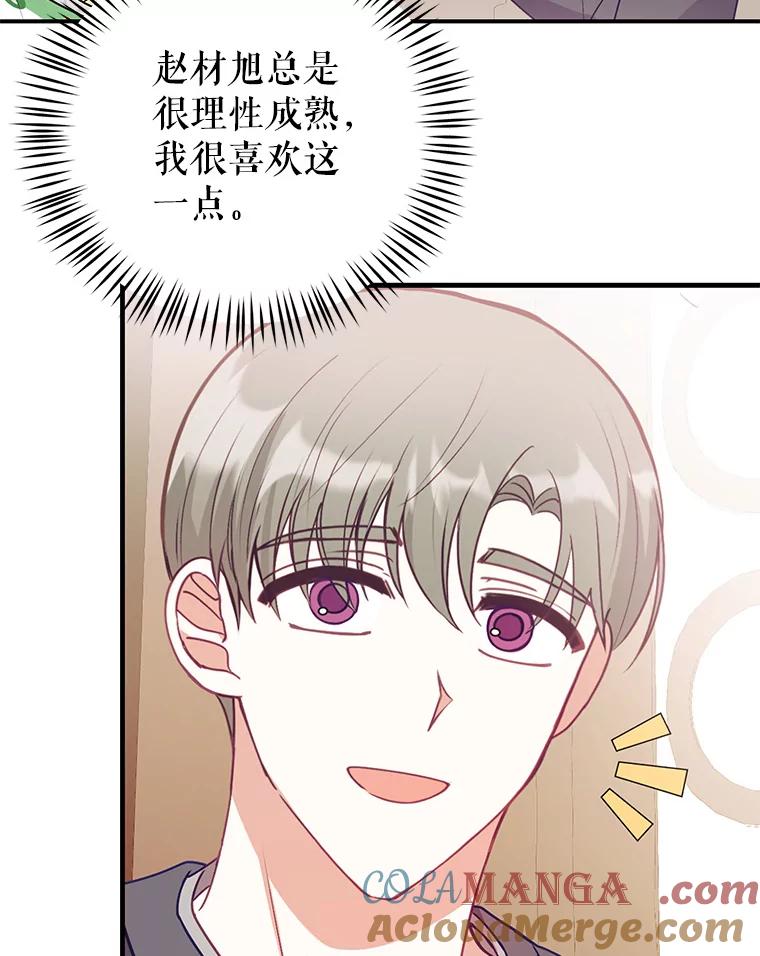 《攻略纸片人男友》13.合同 第67页