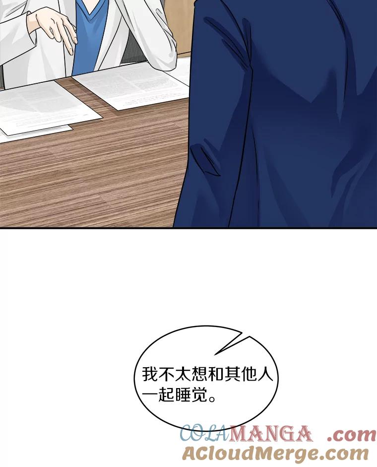 《必须同寝才可以》13.还是去医院了 第73页