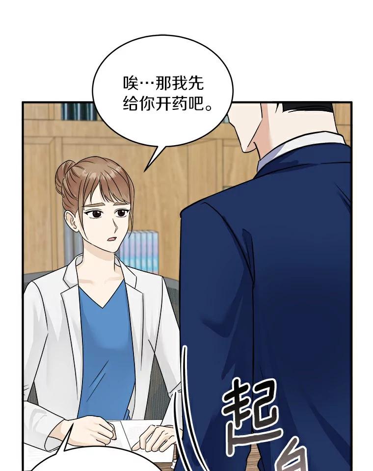 《必须同寝才可以》13.还是去医院了 第80页