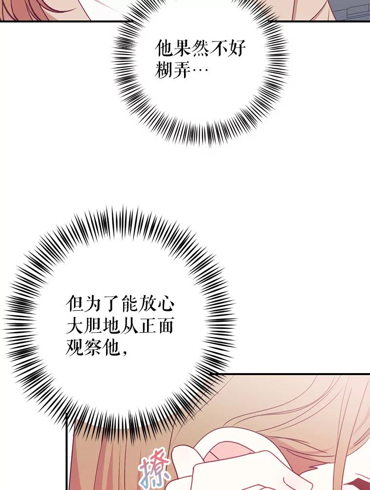 《攻略纸片人男友》13.合同 第20页
