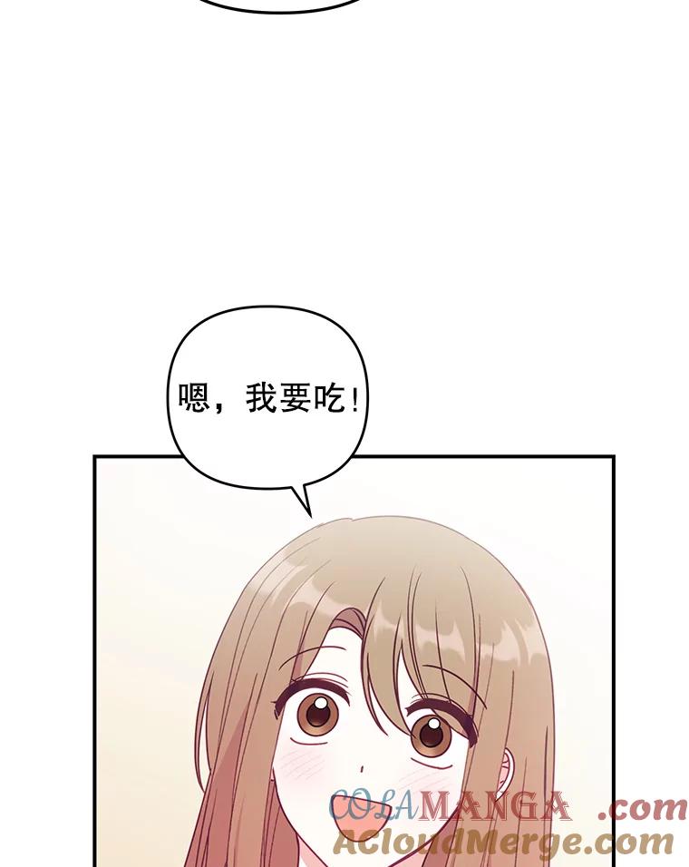 《攻略纸片人男友》13.合同 第70页