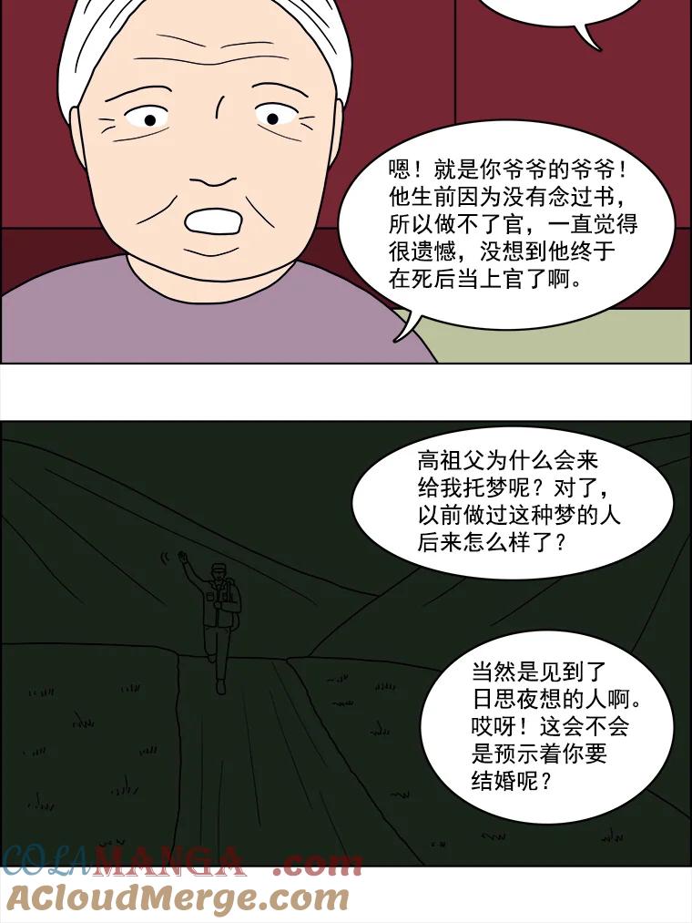 《双甲路边摊》13.葫芦瓤章鱼汤（1） 第34页