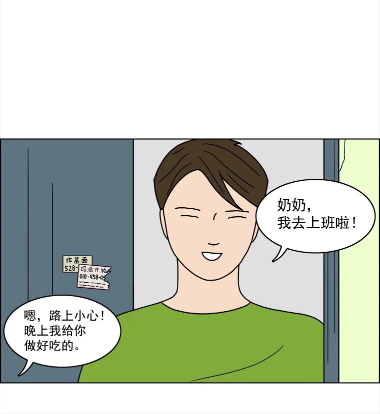 《双甲路边摊》13.葫芦瓤章鱼汤（1） 第45页