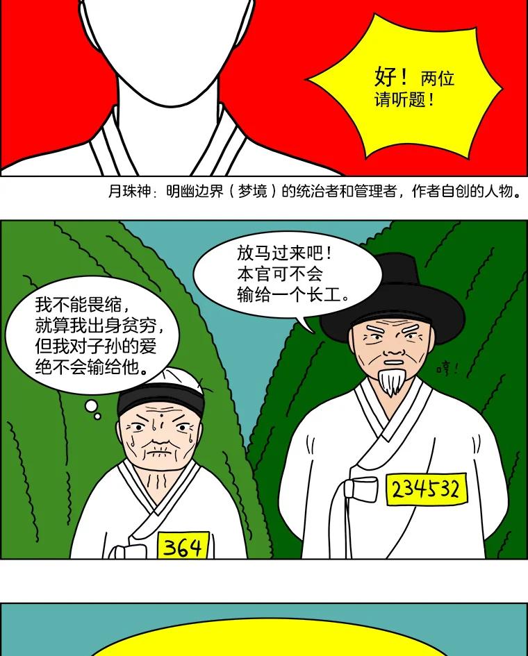 《双甲路边摊》13.葫芦瓤章鱼汤（1） 第17页
