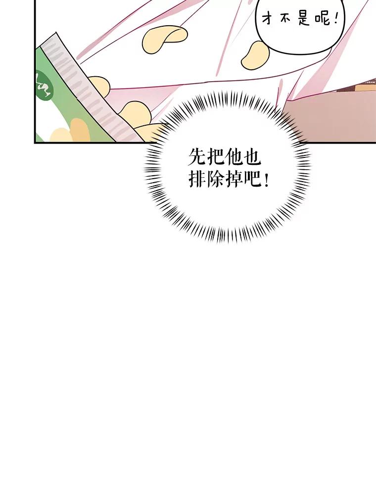 《攻略纸片人男友》13.合同 第65页