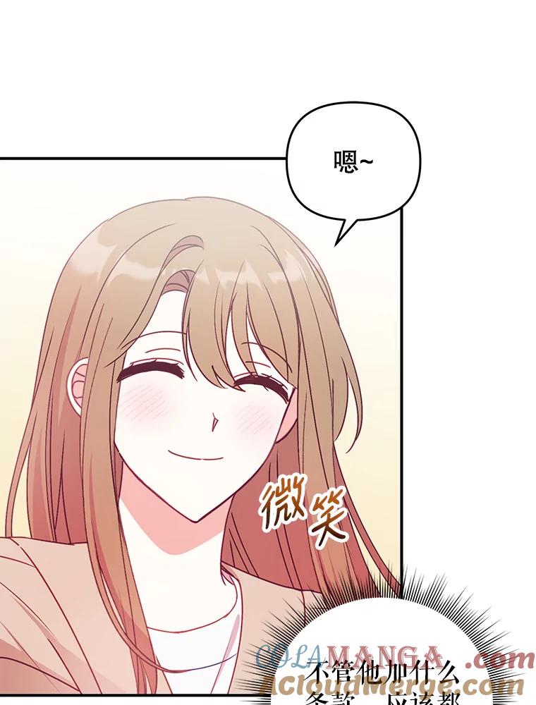 《攻略纸片人男友》13.合同 第46页
