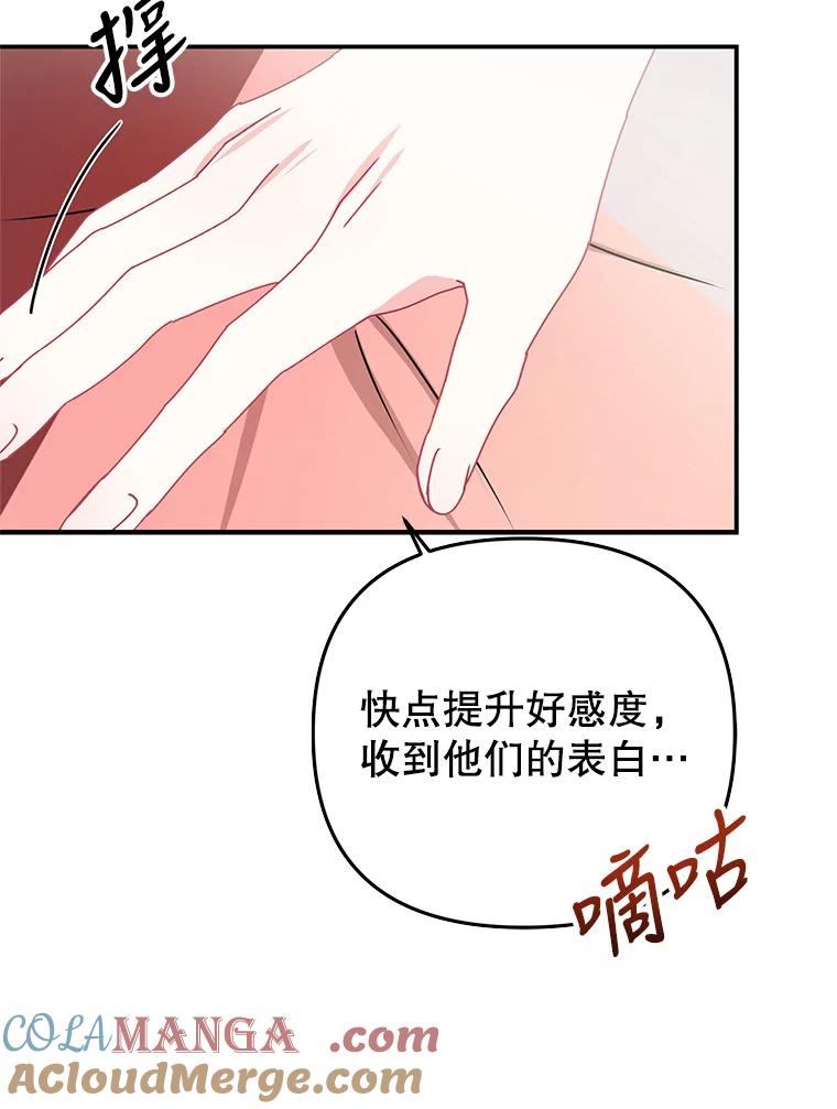 《攻略纸片人男友》13.合同 第52页