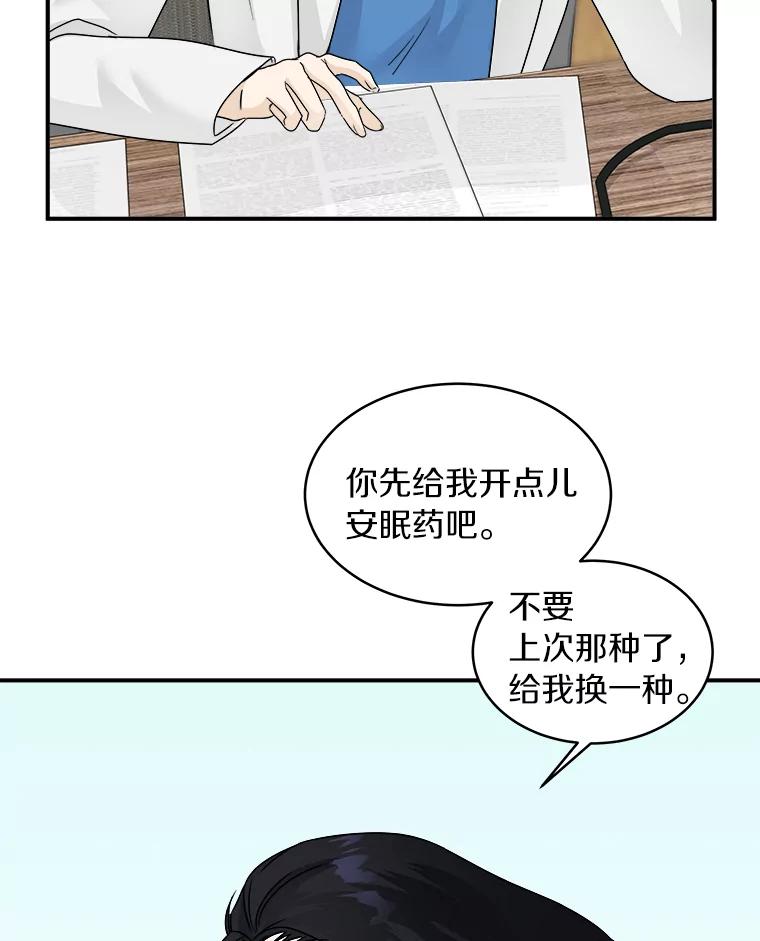 《必须同寝才可以》13.还是去医院了 第75页