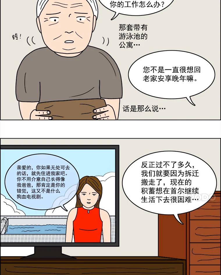 《双甲路边摊》13.葫芦瓤章鱼汤（1） 第11页