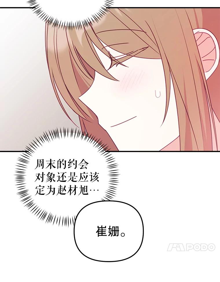 《攻略纸片人男友》13.合同 第84页