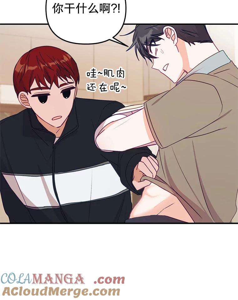 《攻略纸片人男友》13.合同 第79页