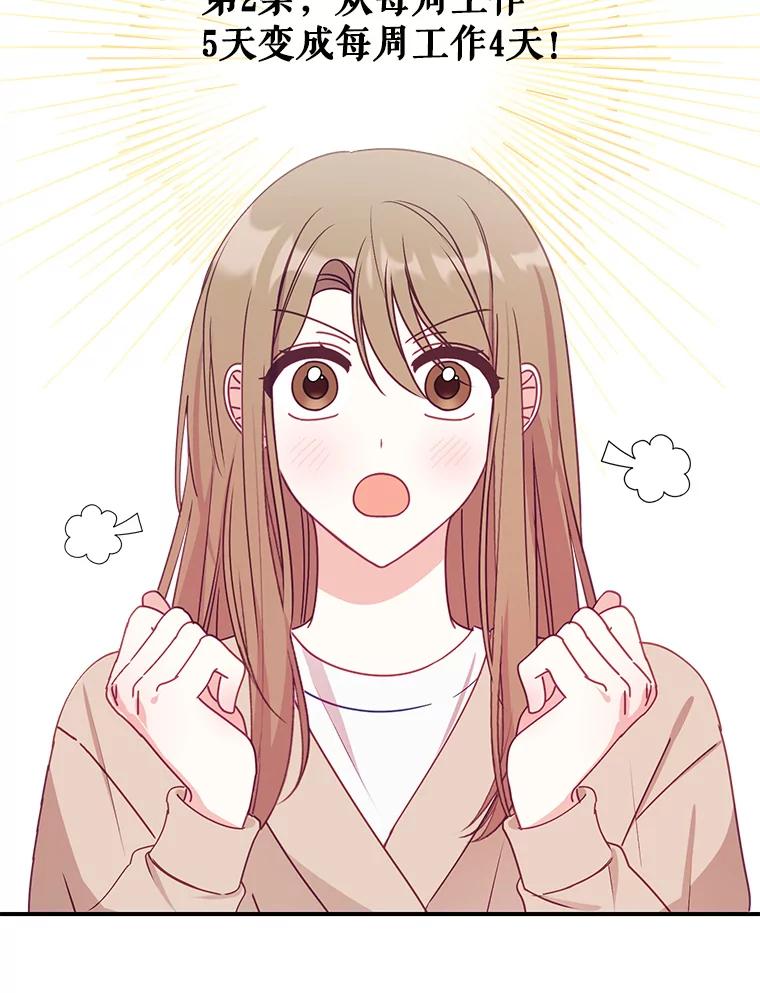 《攻略纸片人男友》13.合同 第29页