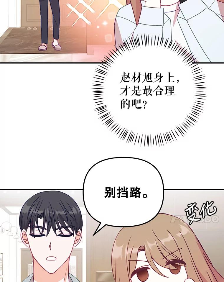 《攻略纸片人男友》13.合同 第74页