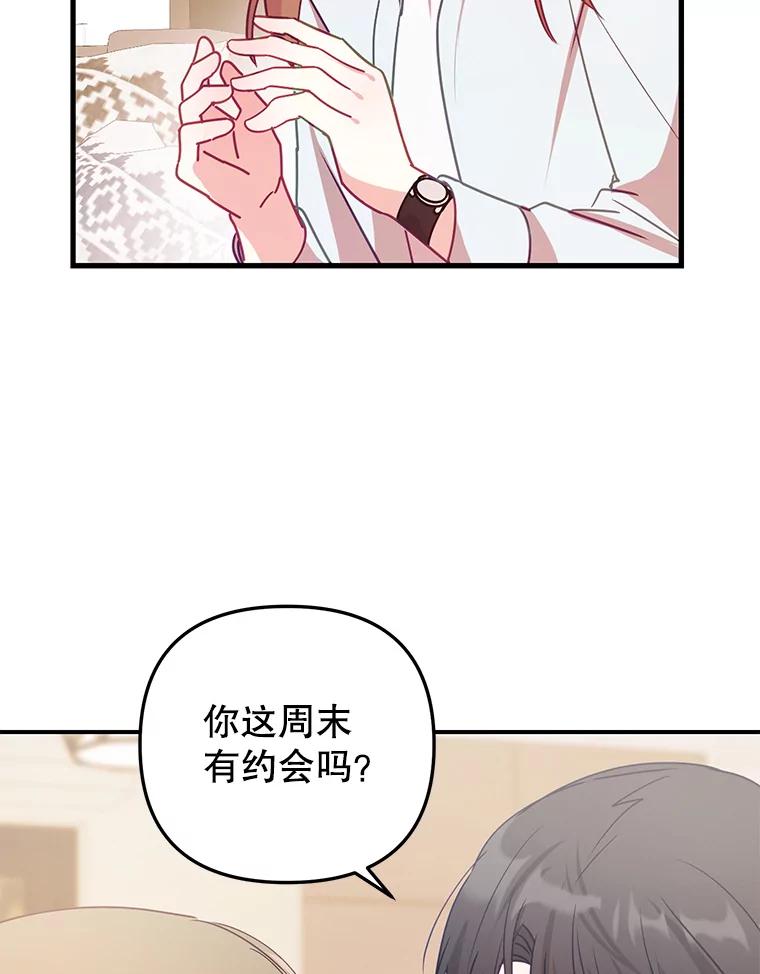 《攻略纸片人男友》13.合同 第86页