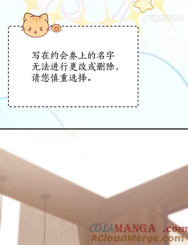 《攻略纸片人男友》13.合同 第58页