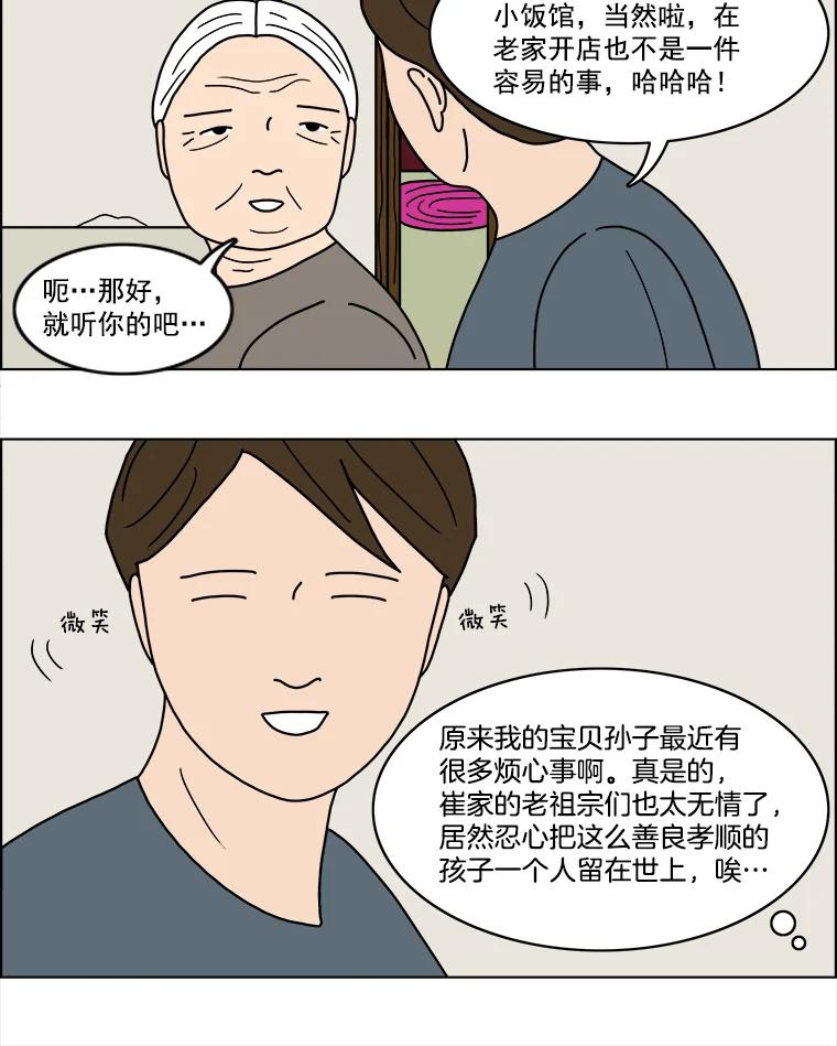 《双甲路边摊》13.葫芦瓤章鱼汤（1） 第14页