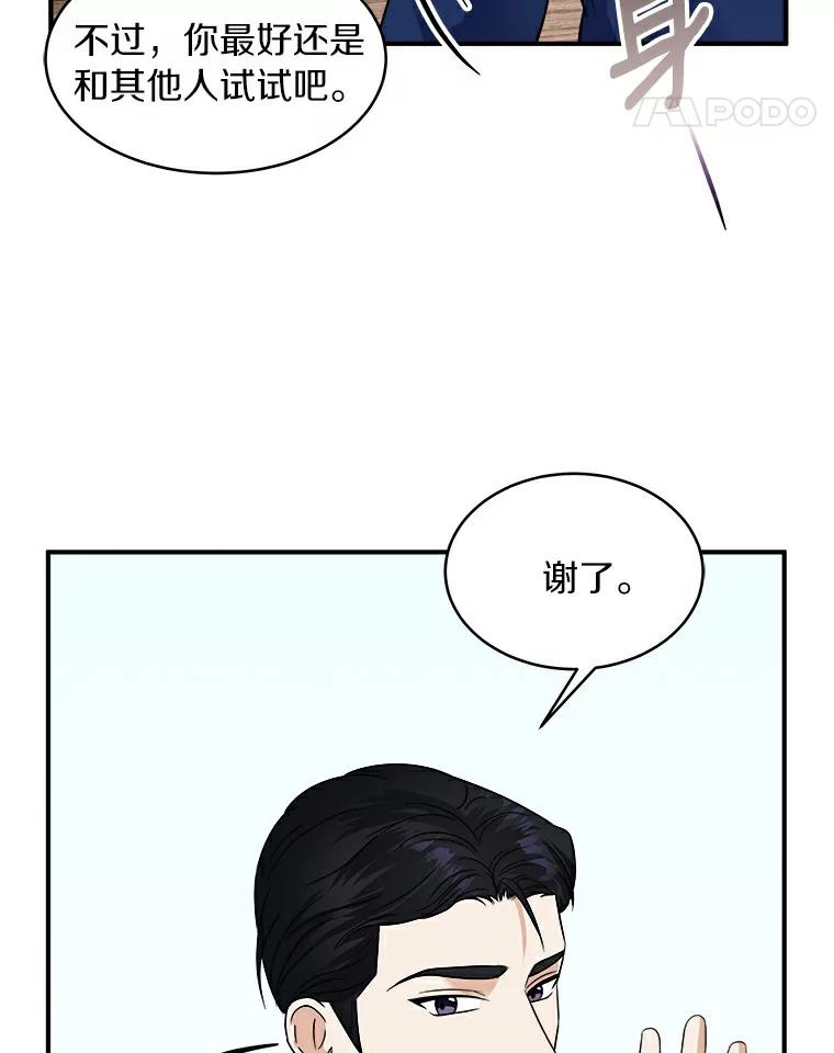 《必须同寝才可以》13.还是去医院了 第81页