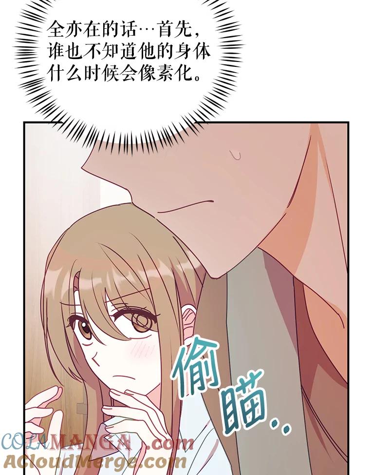 《攻略纸片人男友》13.合同 第82页