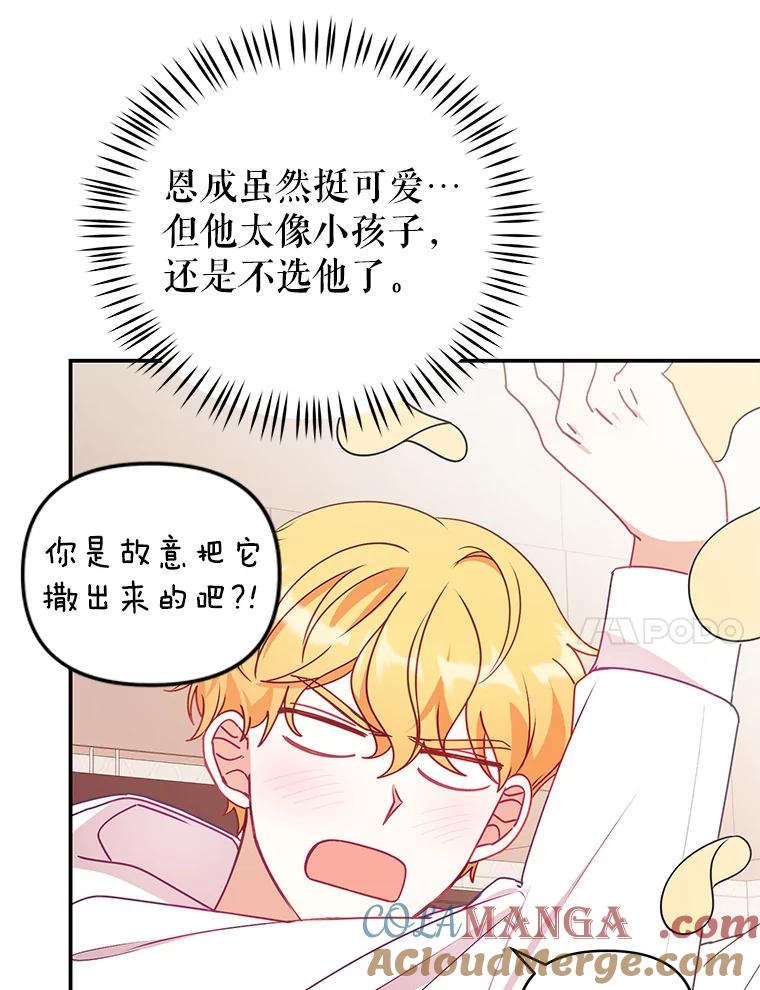 《攻略纸片人男友》13.合同 第64页